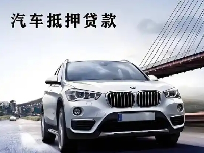 离石车抵贷如何办理押车和不押车?