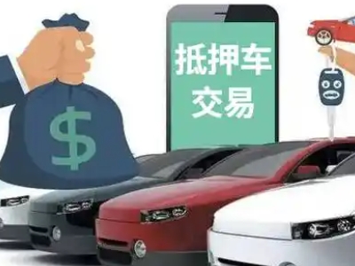 离石汽车抵押贷款通过率高